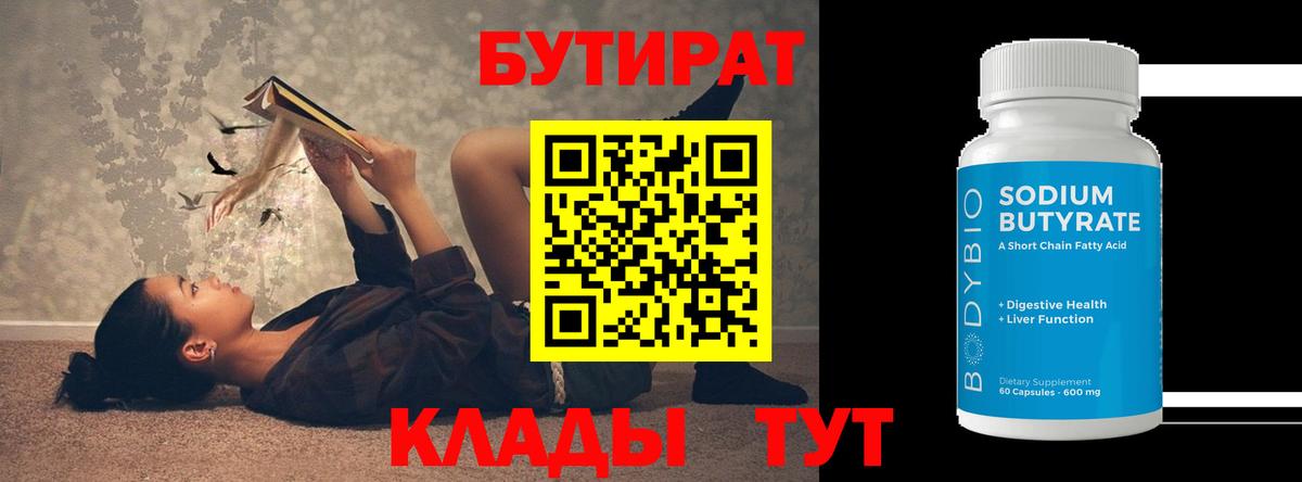 Верхняя Пышма  Бутират бутик  Вход с VPN 