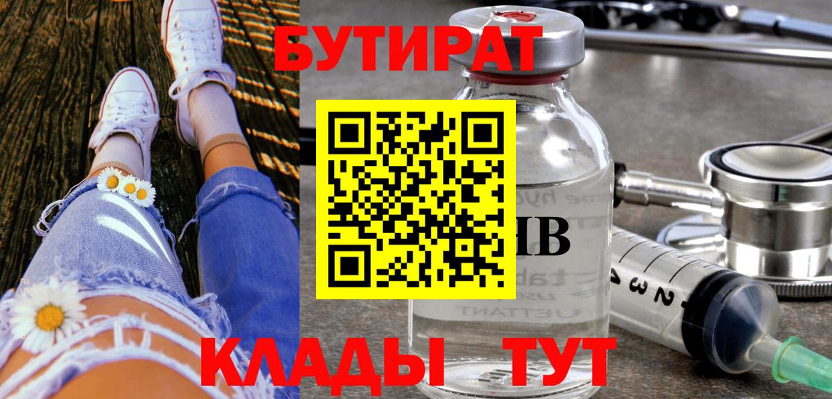 Бутират вода Верхняя Пышма