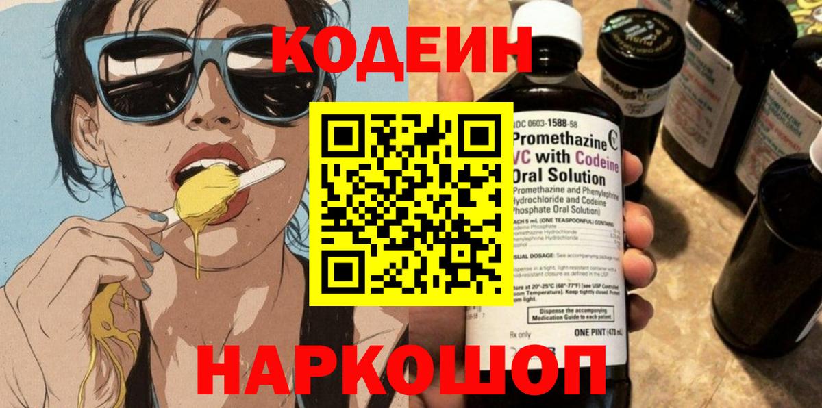 Кодеин Purple Drank  Кодеиновый сироп Lean Purple Drank  Верхняя Пышма  Вход с VPN 