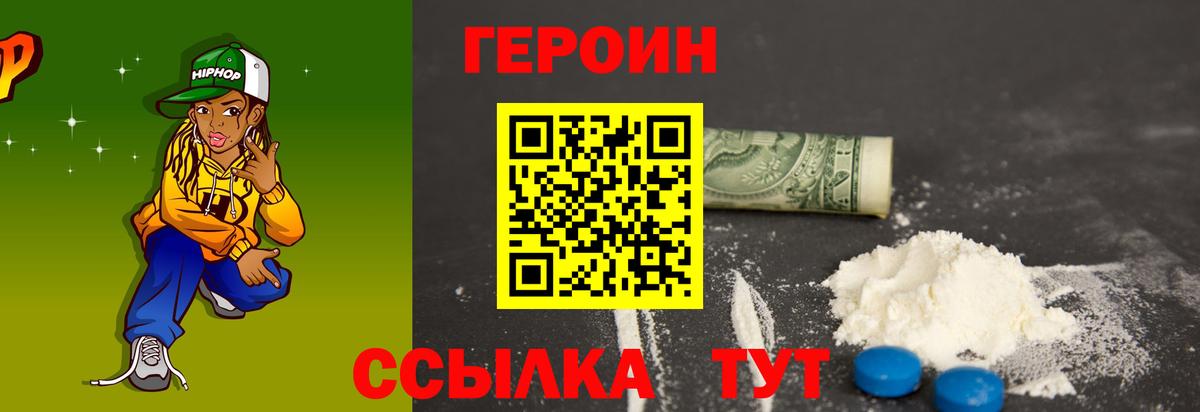 ГЕРОИН герыч Верхняя Пышма