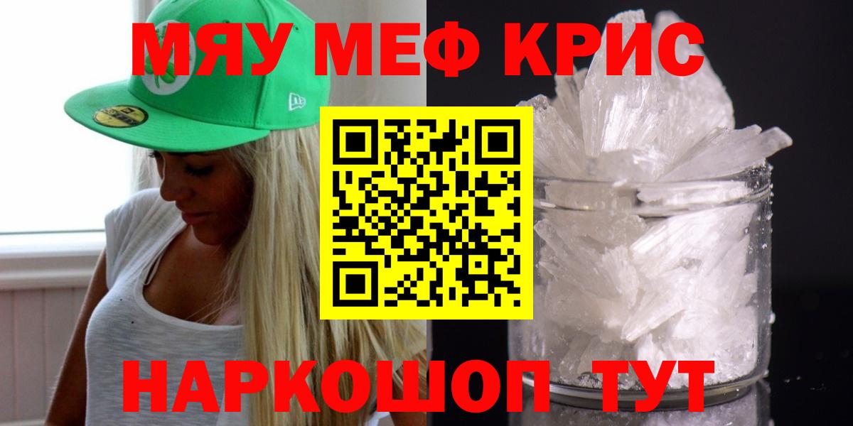 Мефедрон кристаллы Верхняя Пышма